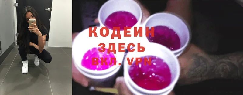 Кодеин Purple Drank  Балей 